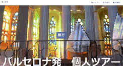Desktop Screenshot of catalunya-kankou.com